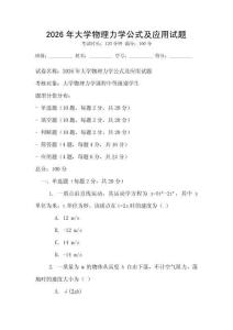 2026年大學(xué)物理力學(xué)公式及應(yīng)用試題