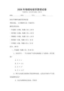 2026年物理電磁學(xué)原理試卷
