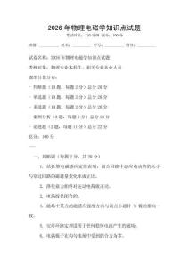 2026年物理電磁學(xué)知識(shí)點(diǎn)試題