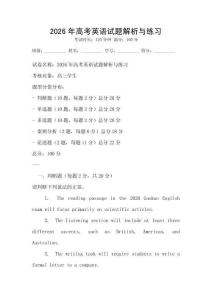 2026年高考英語試題解析與練習