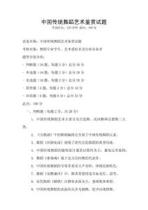 中國傳統舞蹈藝術鑒賞試題