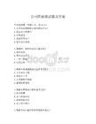 公司降薪測試題及答案