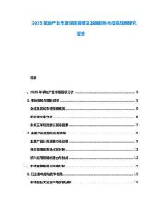 2025旱地產業市場深度調研及發展趨勢與投資戰略研究報告