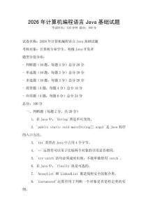 2026年計算機(jī)編程語言Java基礎(chǔ)試題
