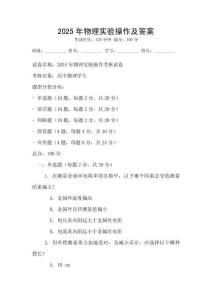 2025年物理實驗操作及答案