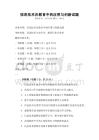 信息技術(shù)在教育中的應(yīng)用與創(chuàng)新試題