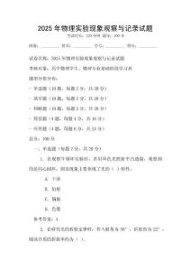 2025年物理實驗現象觀察與記錄試題
