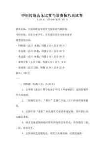 中國傳統音樂欣賞與演奏技巧測試卷