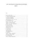 2025-2030化妝品行業市場競爭格局及未來發展趨勢報告