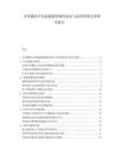 可穿戴醫療設備數據準確性驗證與監管政策完善研究報告