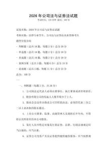 2026年公司法与证券法试题