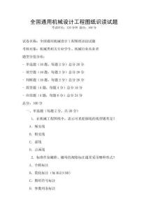 全國通用機械設計工程圖紙識讀試題