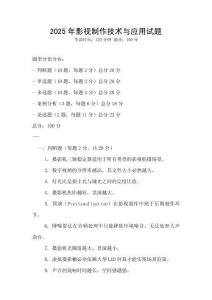 2025年影視制作技術(shù)與應(yīng)用試題