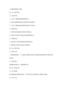 《美麗的夏牧場(chǎng)》教案