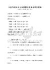 中國傳統文化與民族精神教育考試及答案