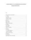 中國醫療精準治療行業市場現狀供需分析及投資評估規劃分析研究報告