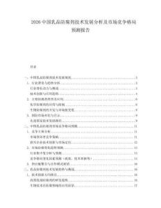 2026中國乳品防腐劑技術發展分析及市場競爭格局預測報告