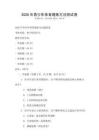 2026年青少年體育鍛煉方法測試卷
