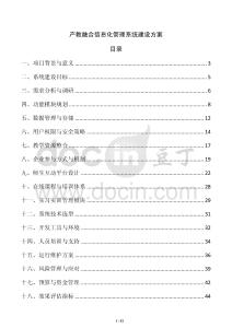 產教融合信息化管理系統建設方案