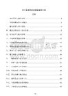 初中多媒體教室建設規范方案