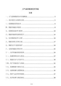 大氣監(jiān)測數(shù)據(jù)實時傳輸