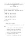 2026年青少年心理健康教育模擬考試及答案