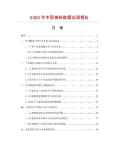 2026年中國棉襪數(shù)據(jù)監(jiān)測報告
