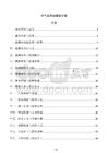 大气监测站建设方案