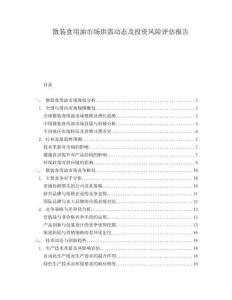 散裝食用油市場供需動態及投資風險評估報告