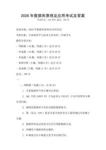 2026年數(shù)據(jù)庫(kù)原理及應(yīng)用考試及答案