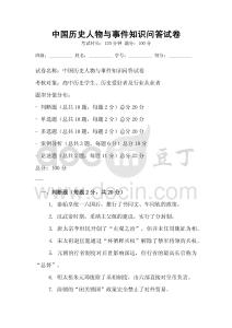 中國歷史人物與事件知識問答試卷