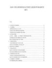 2026中國互聯網醫院診療規范與質量評價體系研究報告