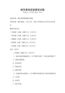 城市基礎設施建設試題