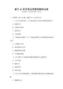 基于AI的日常應用案例解析試卷