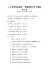 心理健康知识普及：情绪管理与压力释放测试卷