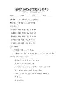 基礎英語語法學習要點與測試卷