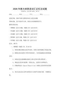 2026年新大綱英語詞匯記憶法試題