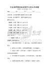 全國通用物理實驗操作與知識點試題