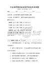 全國通用物理實驗操作技能測試試題