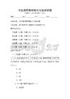 全國通用物理概念與實驗試題