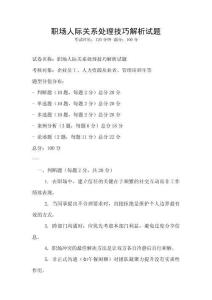 職場(chǎng)人際關(guān)系處理技巧解析試題