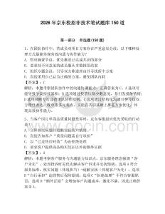 2026年京东校招非技术笔试题库150道（达标题）