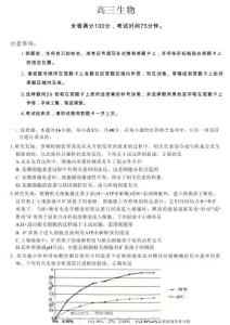 山西2026届高三金科大联考生物+答案