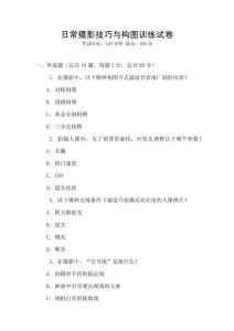 日常攝影技巧與構圖訓練試卷