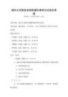 城市公共服務設施配置標準研究試卷及答案