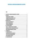 港口物流中心集疏運體系及國際競爭力分析報告