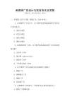 新媒體廣告設計與投放考試及答案