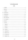 公司人事系統(tǒng)上線方案