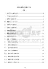 公司设备预测性维护平台