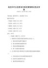 我國(guó)農(nóng)村義務(wù)教育均衡發(fā)展策略試卷及答案